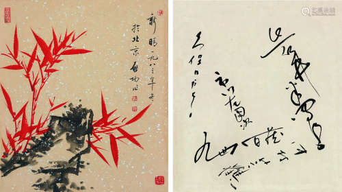 启功（1912～2005） 1983年作 竹石图 镜片 纸本