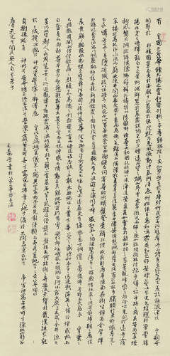 王遽常（1900～1989） 书法 立轴 纸本