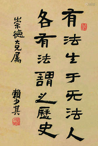赖少其（1915～2000） 书法 立轴 纸本