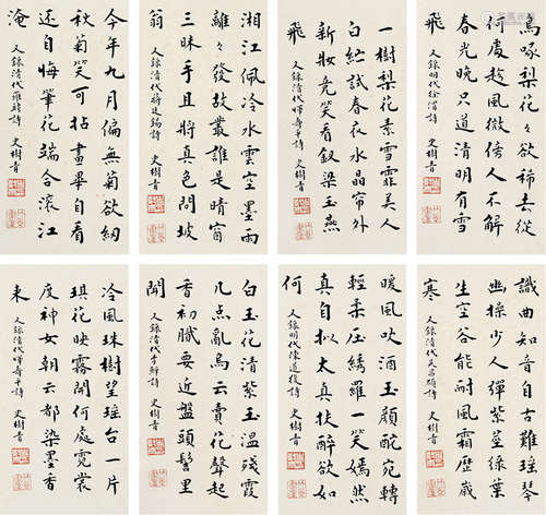 史树青（1922～2007） 行书 册页 （十选四） 纸本