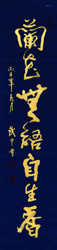 武中奇（1907～2006） 书法 单片 纸本