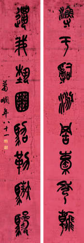 萧娴（1902～1997） 书法八言联 立轴 纸本