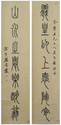 Chinese Calligraphy Couplet by Yang Fenglin