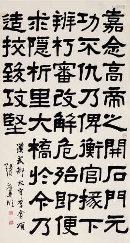 张祖翼 1849～1917 节临《西峡颂》 立轴 纸本