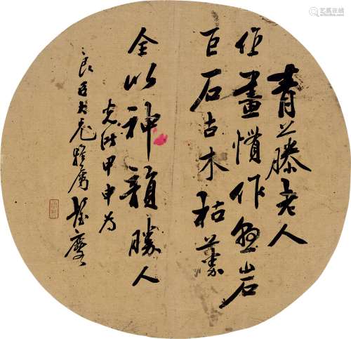 彭玉麐 甲申（1884）年作 1816～1890 行书节录古文 团扇 绢本