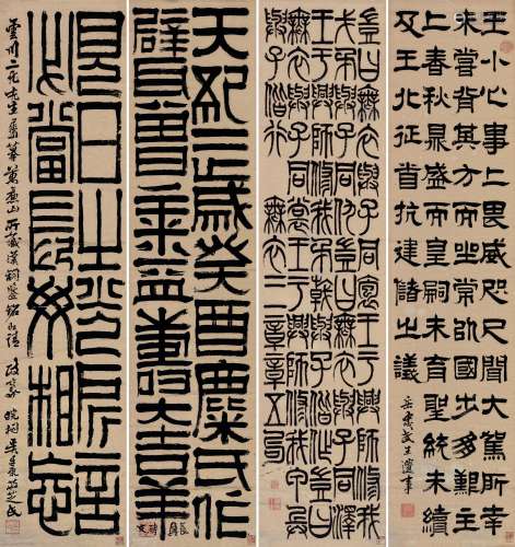 吴廷康 1799～1873 临古碑砖文 四屏 纸本