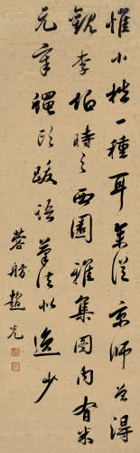赵光 1797～1865 行书节录《画禅室随笔》 立轴 洒金纸本