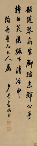 李鸿章 1823～1901 行书节录东坡诗 立轴 纸本