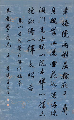 王文治 1730～1802 行书自作诗 立轴 纸本