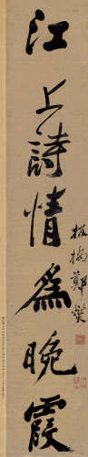 郑板桥 1693～1765 行书“江上诗情为晚霞” 立轴 纸本