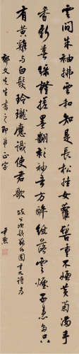 沈尹默 1883～1971 行书录东坡诗一首 立轴 纸本