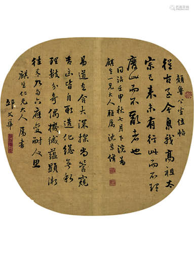沈景修 1835～1899 行书  圆光镜片  水墨绢本