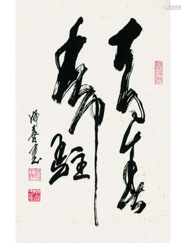 王成喜 b.1940 书法  单片 水墨纸本