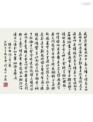 沈尹默 1883～1971 行书  立轴  水墨纸本