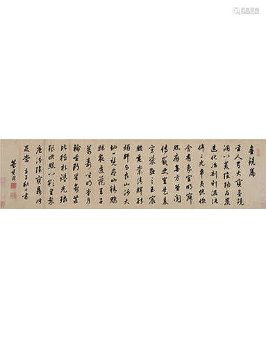 董其昌 1555～1636 行书  横批  水墨绢本