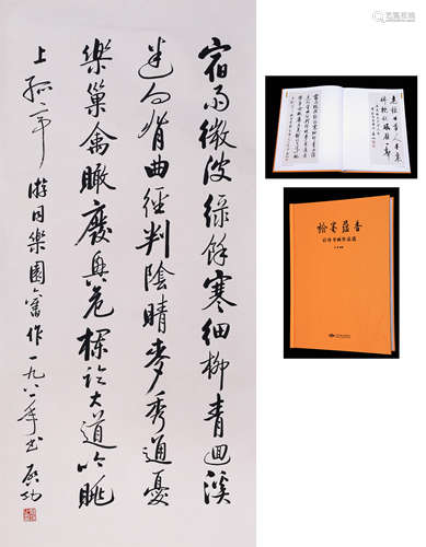 CHINESE SCROLL CALLIGRAPHY WITH PUBLICATION