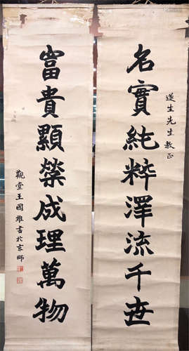 CHINESE SCROLL CALLIGRAPHY COUPLET