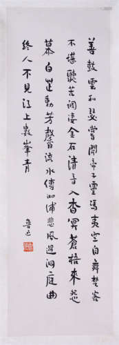 CHINESE SCROLL CALLIGRAPHY ON PAPER