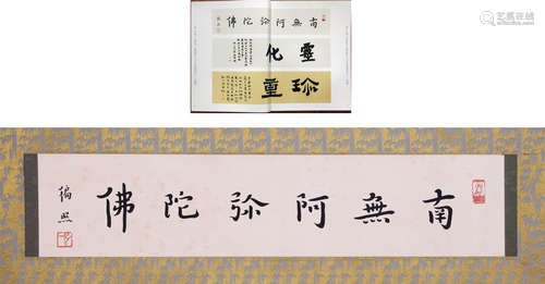 CHINESE SCROLL CALLIGRAPHY WITH PUBLICATION