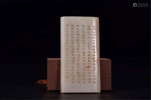 CHINESE WHITE JADE POEM ARM REST