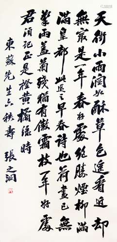 CHINESE SCROLL CALLIGRAPHY ON PAPER