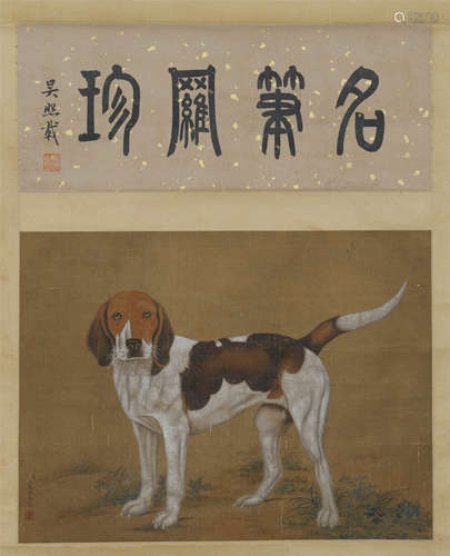 CHINESE SCROLL PAINTING OF DOG WITH CALLIGRAPHY