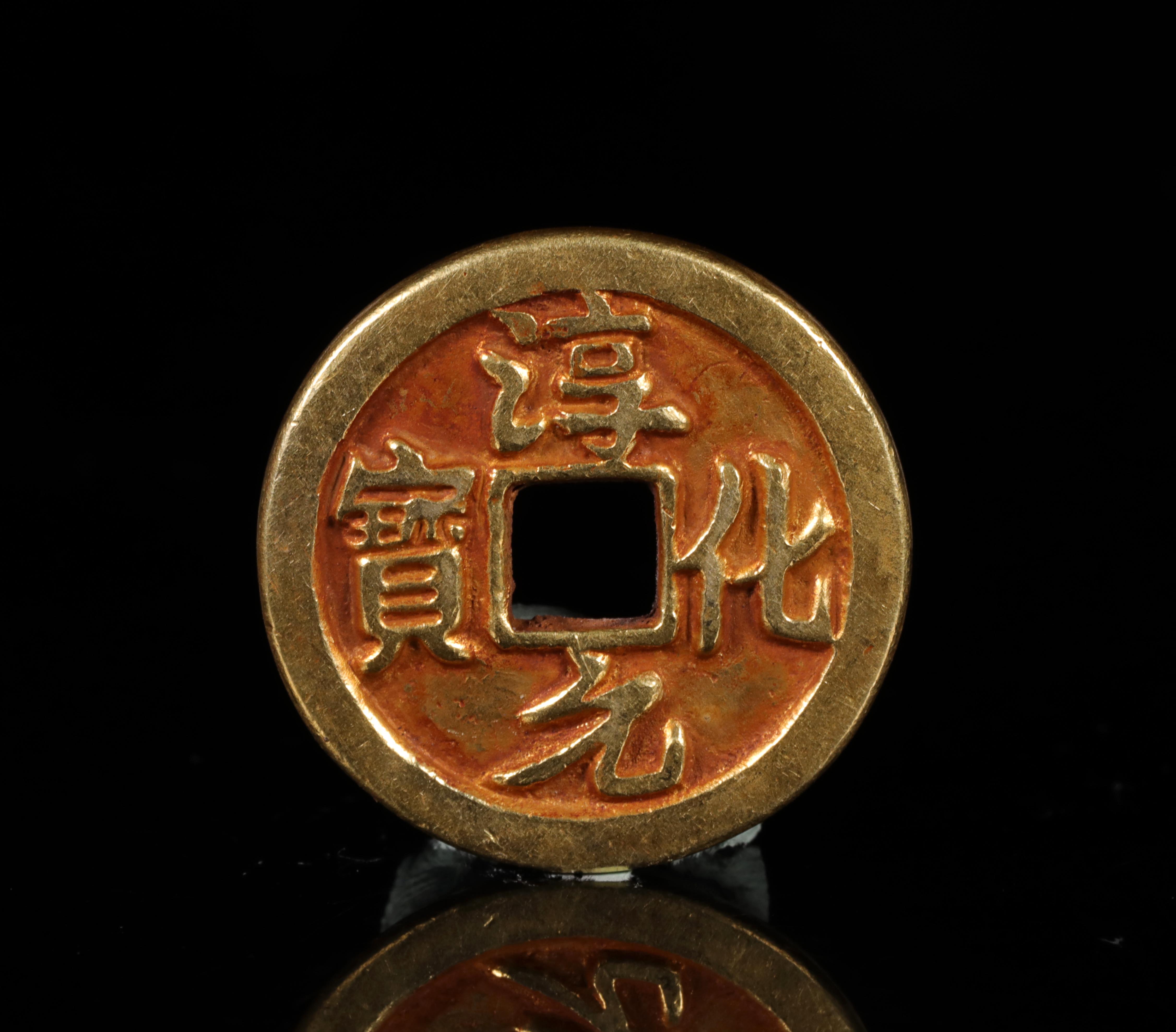 淳化元宝金币真品图片