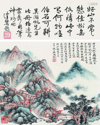 吴湖帆 青绿山水 立轴