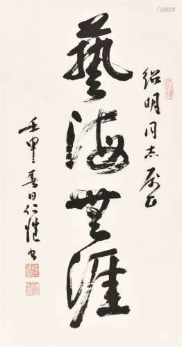 杨仁恺 1992年作 书法 软片 水墨纸本