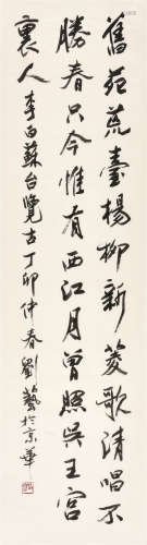 刘艺 1987年作 书法 软片 水墨纸本