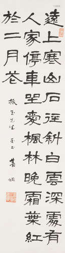 Calligraphy in Clerical Script Xiao Xian (1902-1997)