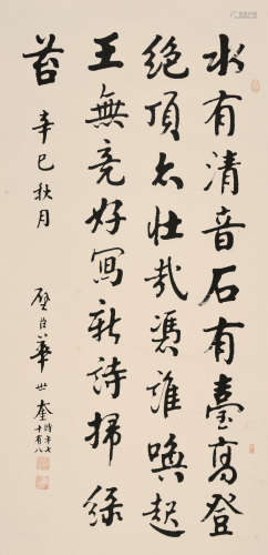 华世奎 辛巳（1941） 书法 水墨纸本 立轴