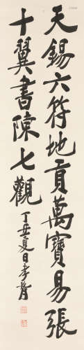 郑孝胥 丁丑（1937） 书法 水墨纸本 立轴