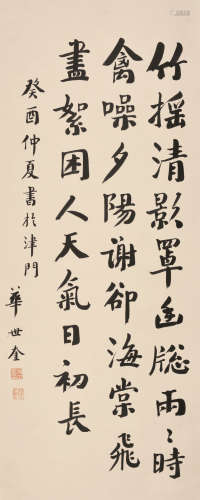 华世奎 癸酉（1933） 书法 水墨纸本 立轴