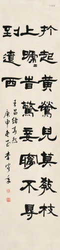 李鹤年 庚申（1980） 书法 水墨纸本 软片