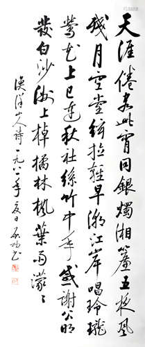 A Chinese  Calligraphy