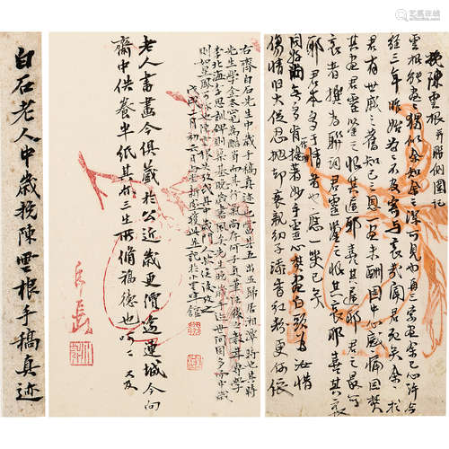 齐白石 （1864-1957） 信札 纸本水墨 镜心