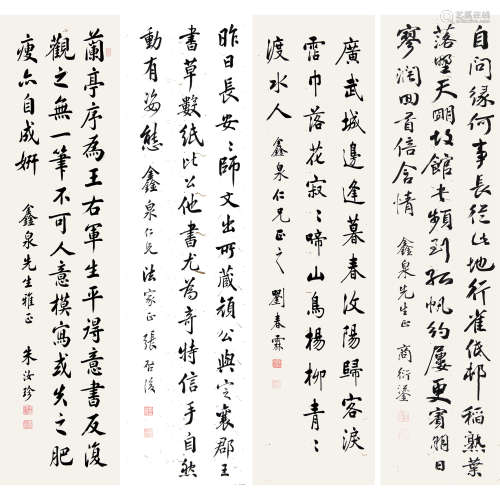 刘春霖、朱汝珍、张启后、商衍鎏  书法四条屏 纸本水墨 镜心