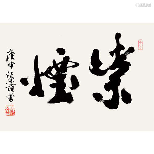 范曾 （b.1938） 1980 年作 书法 纸本水墨 立轴