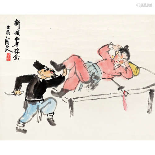 关良 （1900-1986） 人物 纸本设色 立轴