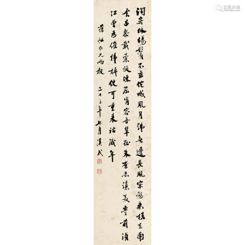 胡汉民 （1879-1936） 1934 年作 书法 纸本水墨 镜片
