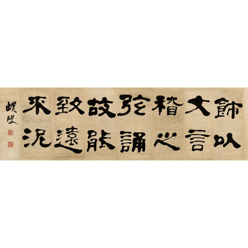 何绍基 （1799-1873） 书法 纸本水墨 镜心