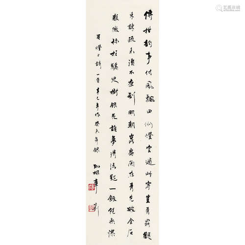 章士钊 （1881-1973） 1941 年作 书法 纸本水墨 立轴