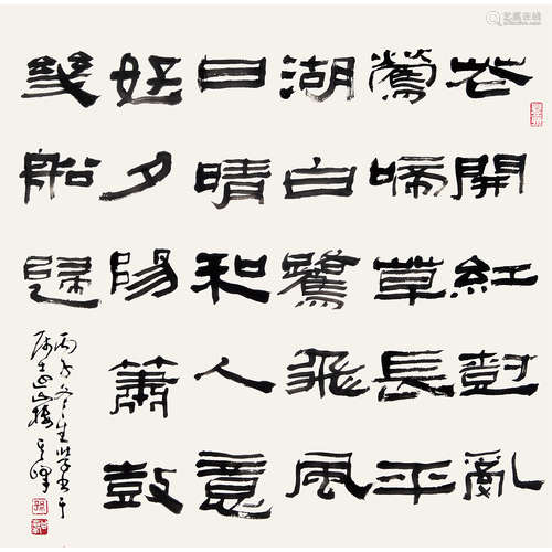 孙其峰 （b.1920） 1996 年作 书法 纸本水墨 镜心