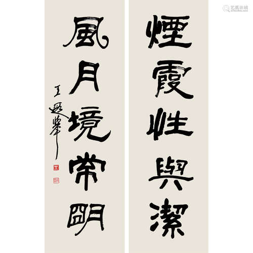 王遐举 （1876-1965） 书法对联 纸本水墨 立轴