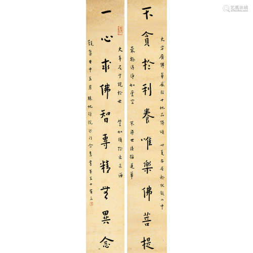 弘一法师 （1880-1942） 1932 年作 书法对联 纸本水墨 立轴