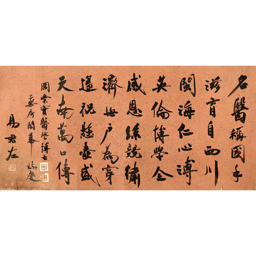 易君左 （1899-1972） 书法 纸本水墨 镜片