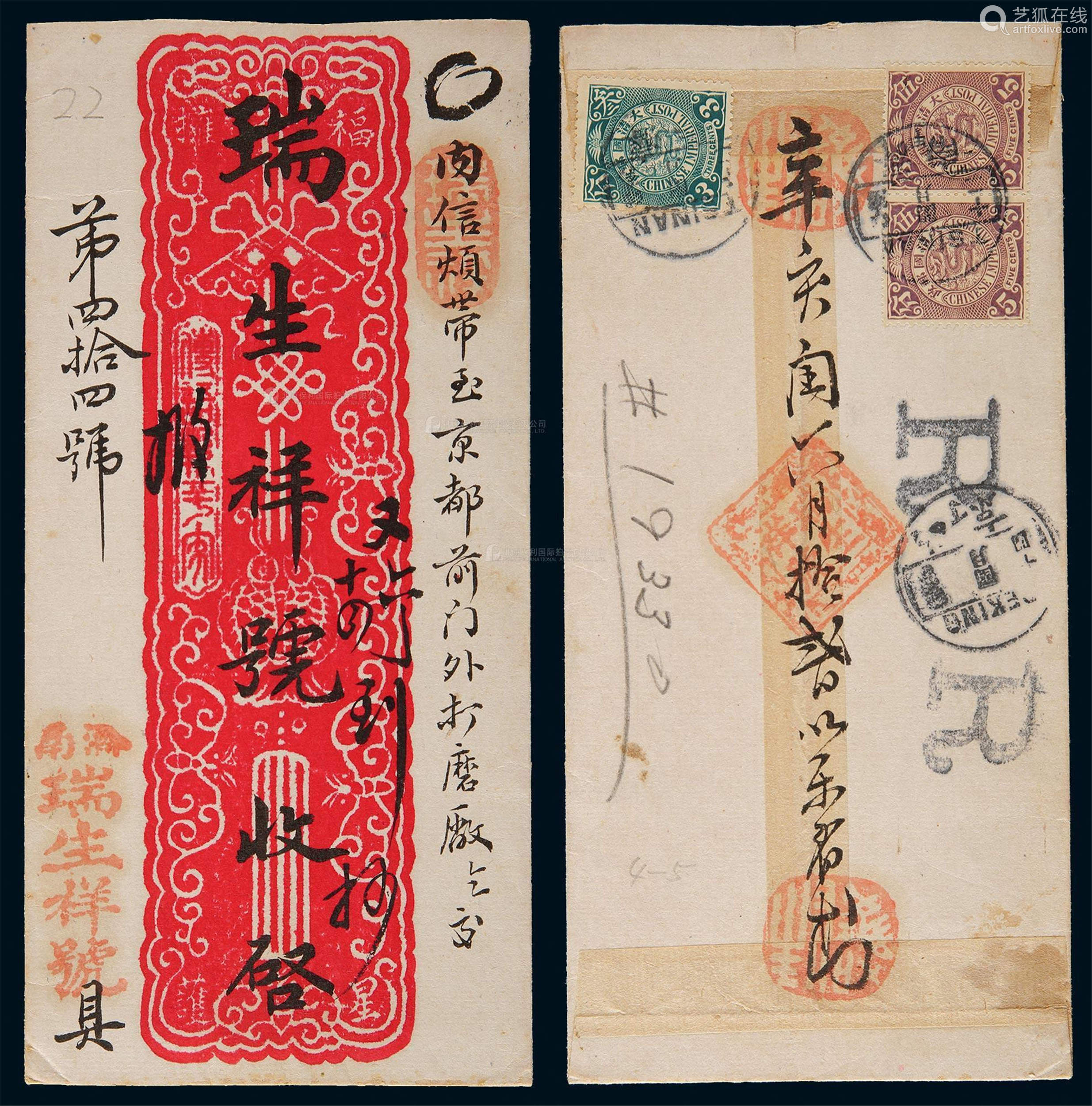 1911年山東泰安寄美國西式封貼蟠龍10分一枚