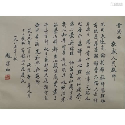 A Chinese Calligraphy