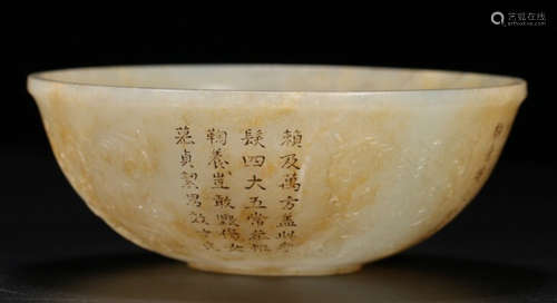 A HETIAN JADE CARVED POETRY PATTERN BOWL